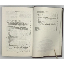 Современная экономическая мысль.