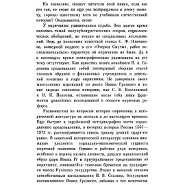 Зимин А. А. Опричнина Ивана Грозного.