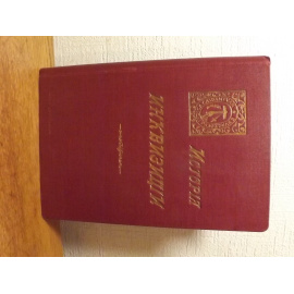 Лозинский С. Г. История инквизиции в Испании.