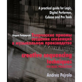 Пейджроло Андреа. Творческие приемы создания секвенций в музыкальном производстве.