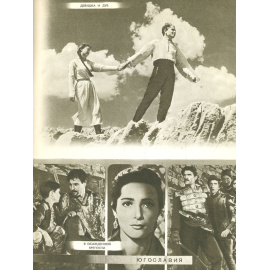 Ежегодник кино. 1956