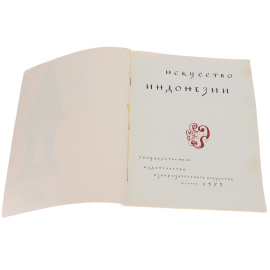 Искусство Индонезии