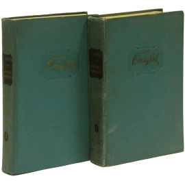 С. Голубов. Избранные произведения (комплект из 2 книг)