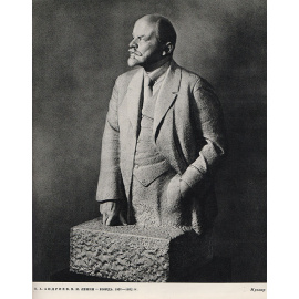 Советская скульптура. 1917-1957