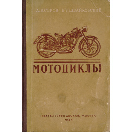 Мотоциклы