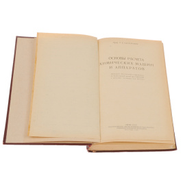 Основы расчета химических машин и аппаратов