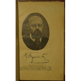 Пуришкевич В.М. Дневник члена Государственной Думы Владимира Митрофановича Пуришкевича.