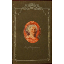 Флейшман Г., Альмерас Королева Мария Антуанетта: Ее частная и интимная жизнь, ее любовные похождения по памфлетам и пасквилям того време