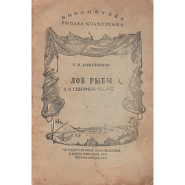 Лов рыбы в северных озерах