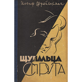 Щупальца спрута