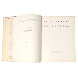 Архитектура Ленинграда