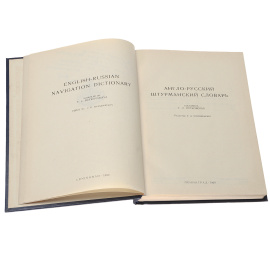 Англо-русский штурманский словарь