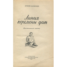 Линия перемены дат