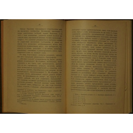 Соколовская Т. Русское масонство и его значение в истории общественного движения. (XVIII и первая четверть ХIХ столетия)