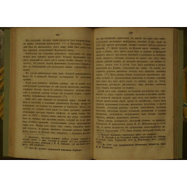 Любецкий С. Отголоски старины. (Историческая мозаика.)