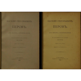 Собко Н.П. Василий Григорьевич Перов. Его жизнь и произведения