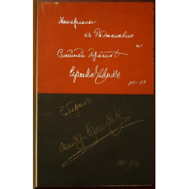 Чернопятов Виктор. Материалы к родословию и семейной хронике Чернопятовых, XVIXX вв.