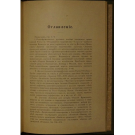 Кирион, епископ. Культурная роль Иверии в истории Руси.