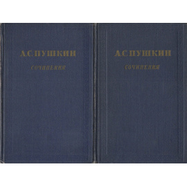 Александр Сергеевич Пушкин. Сочинения в 3 томах (комплект из 3 книг)