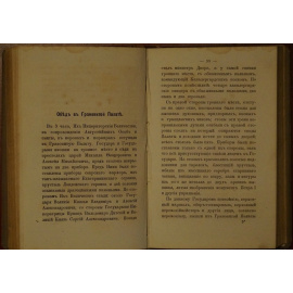 Священное коронование Императора Александра III и Императрицы Марии Феодоровны.