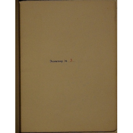 Эфрос Абрам. Эротические сонеты.