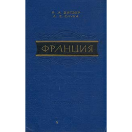 Франция. Экономическая география