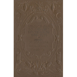 Хрестоматия по западно-европейской литературе. Эпоха Возрождения