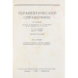 Терапевтический справочник (комплект из 2 книг)