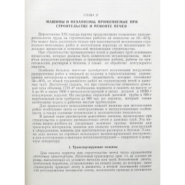 Строительство и ремонт металлургических печей