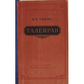 Талейран
