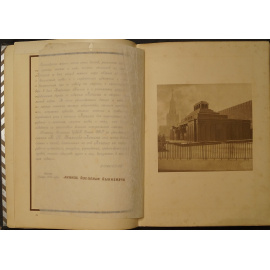 Ленину. 21 января 1924: Альбом венков