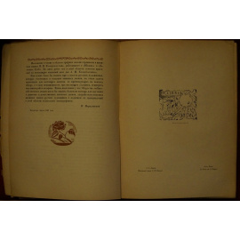 Книжные знаки русских художников.
