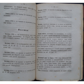 Березин-Ширяев Я. Обозрение книг, гравюр и монет времен царствования Петра Великого и Екатерины Первой, находящихся в библиотеке любите