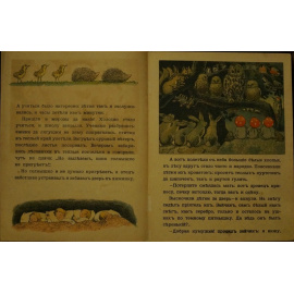 Лесовички: Сказка. Текст   Р.К.  Книга 1-2.