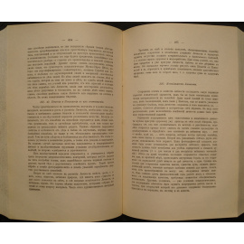 Сикорский И.А., проф. Книга жизни: Психологическая хрестоматия для школы и жизни.