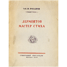 Лермонтов мастер стиха
