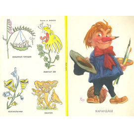 Журнал "Веселые картинки". Выпуск № 1, 1960 год