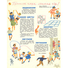 Журнал "Мурзилка". Выпуск № 6, 1960 год