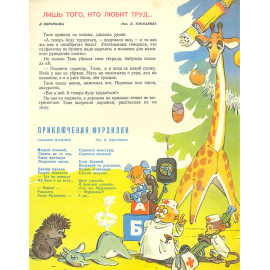 Журнал "Мурзилка". Выпуск № 1, 1959 год