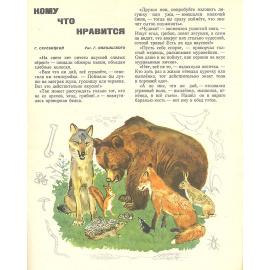 Журнал "Мурзилка". Выпуск № 5, 1959 год