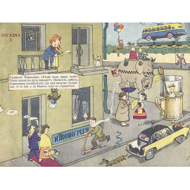 Журнал "Веселые картинки". Выпуск № 11, 1958 год