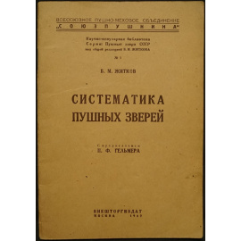Пушные звери СССР. Полный комплект 23 книг серии с приложением книги Что нужно знать