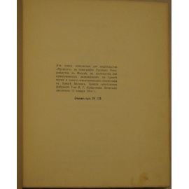 Сведенборг Эм. Увеселения премудрости о любви супружественной.