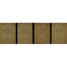 Прохоров В. Материалы по истории русских одежд и обстановки жизни народной. В четырех выпусках