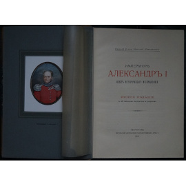 Николай Михайлович, Вел.кн. Император Александр I. Опыт исторического исследования