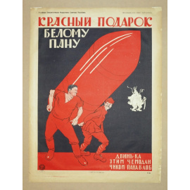 Моор (Орлов) Д.С., худ. Красный подарок белому пану. Двинь-ка этим чемоданчиком пана в лоб: Плакат