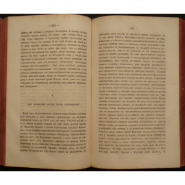 Ливанов Ф. Раскольники и острожники. Очерк и рассказы. В четырех томах