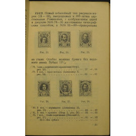 Каталог почтовых марок и цельных вещей.