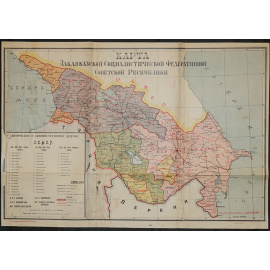 Советское Закавказье. Справочная книга на 1926- 27 год в 6 частях, с иллюстрациями в тексте и с приложением карты ЗСФСР в 6 красок