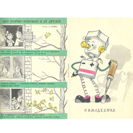 Журнал "Веселые картинки". Выпуск № 5, 1960 год